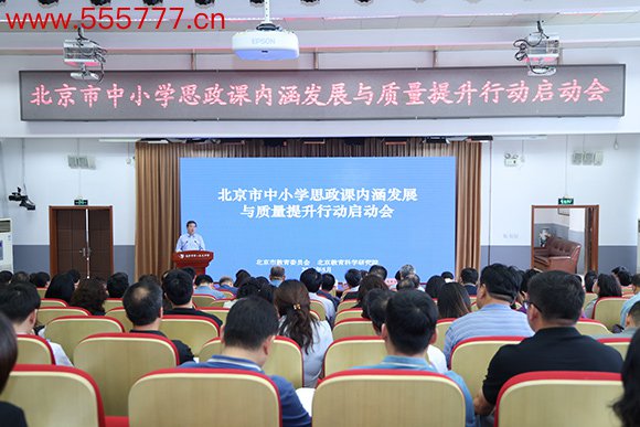 会议现场杨坤刘德华事件。北京市教委供图